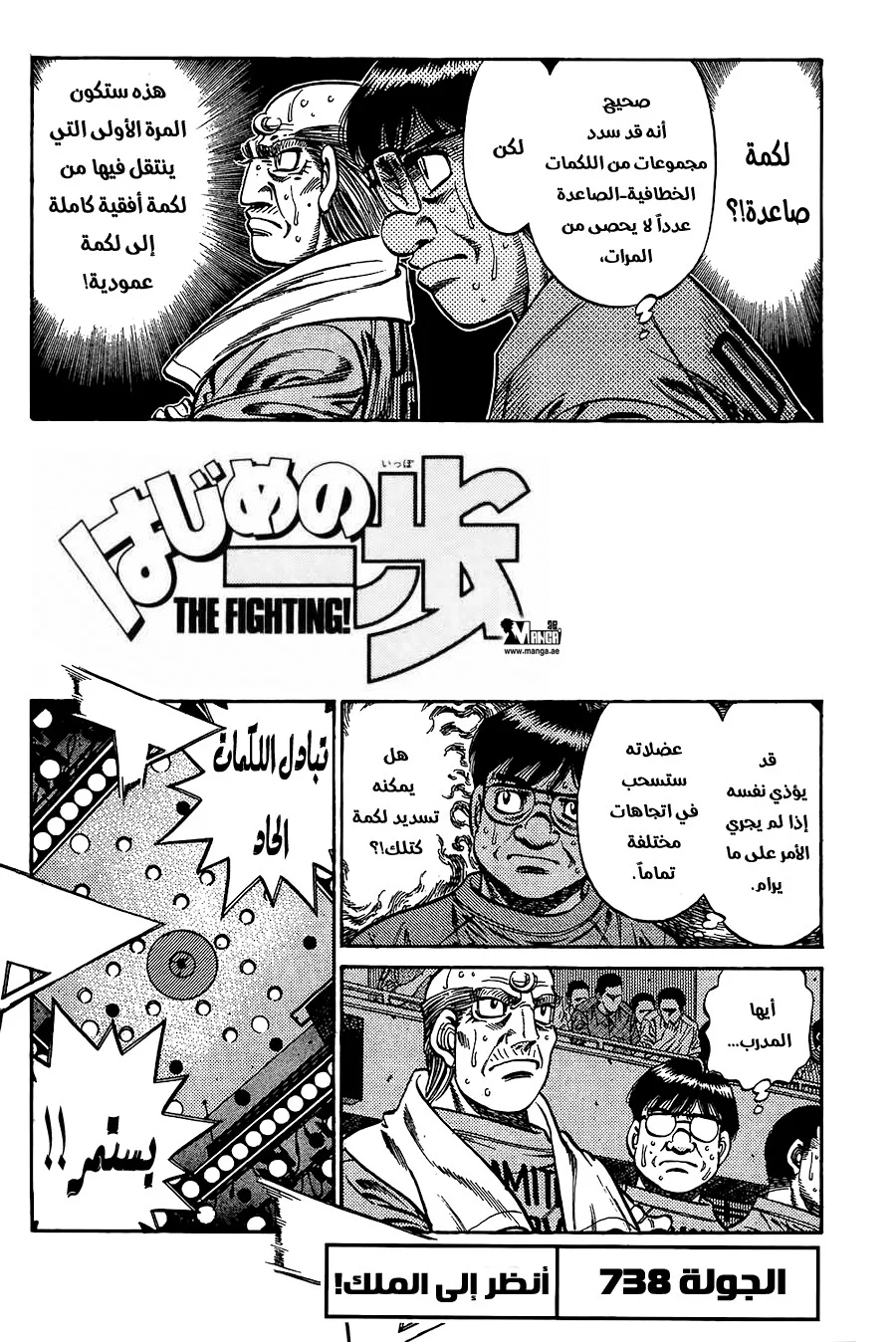 Read Hajime no Ippo AR Manga Online