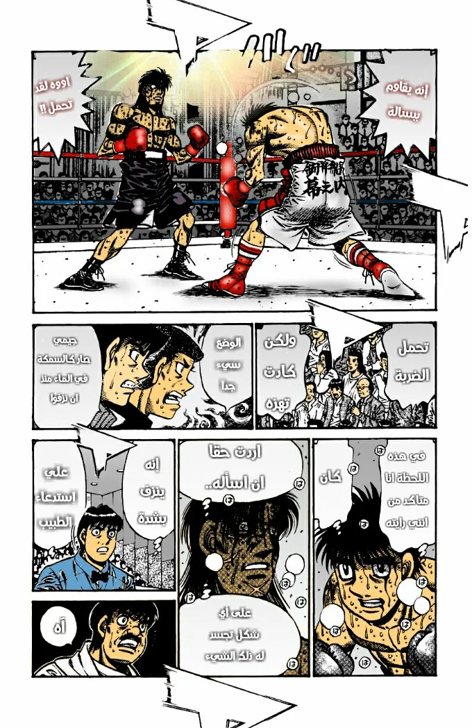 Read Hajime no Ippo AR Manga Online