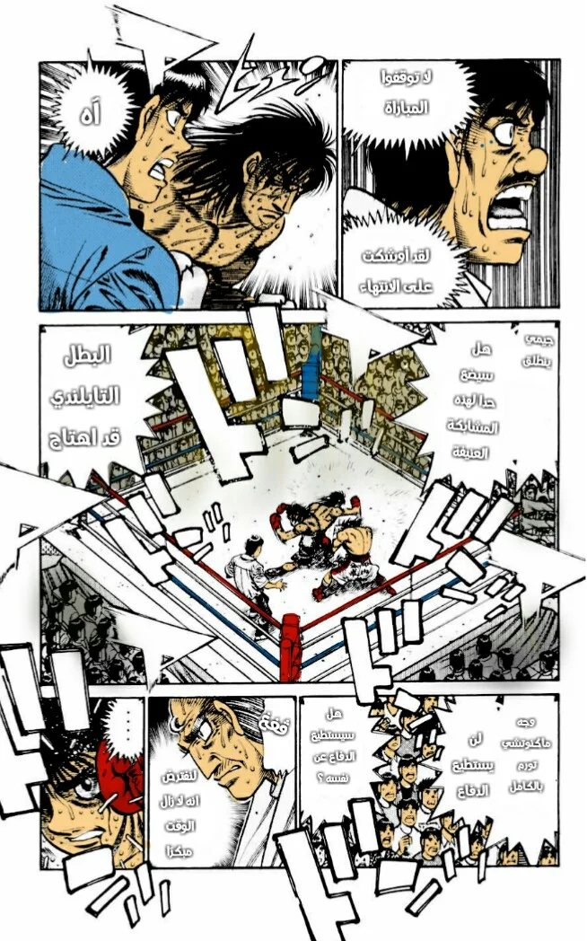 Read Hajime no Ippo AR Manga Online