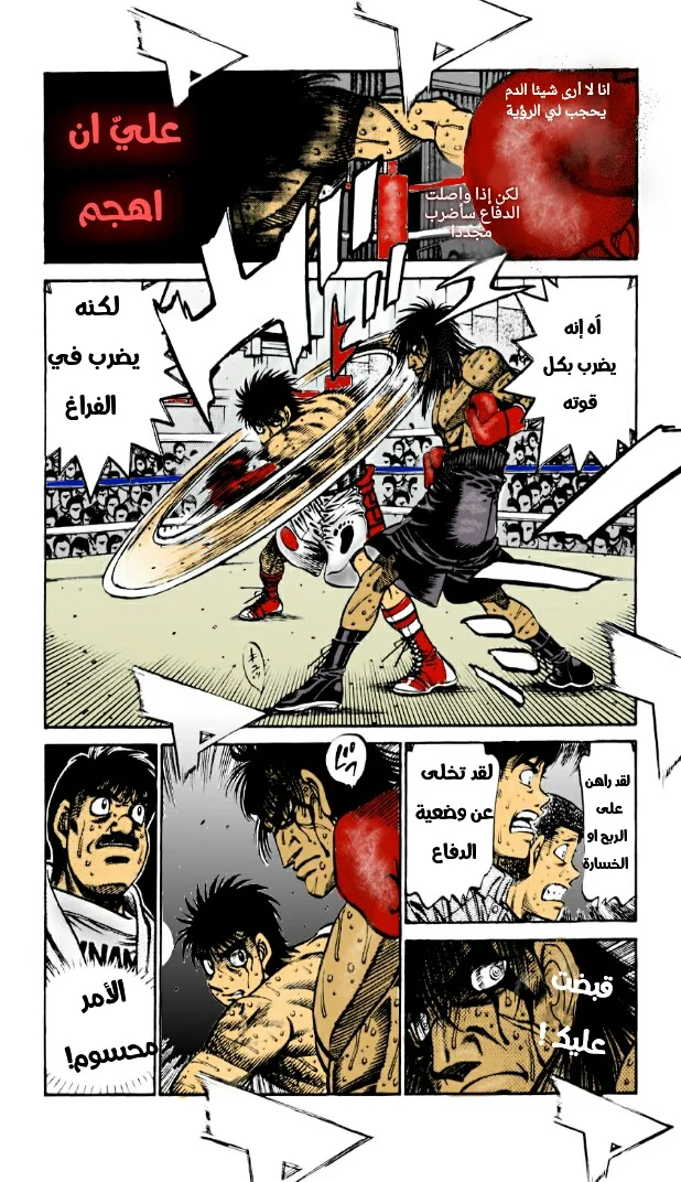 Read Hajime no Ippo AR Manga Online