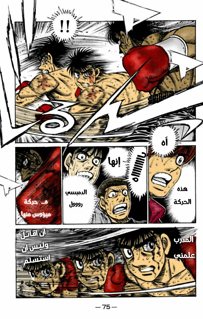 Read Hajime no Ippo AR Manga Online