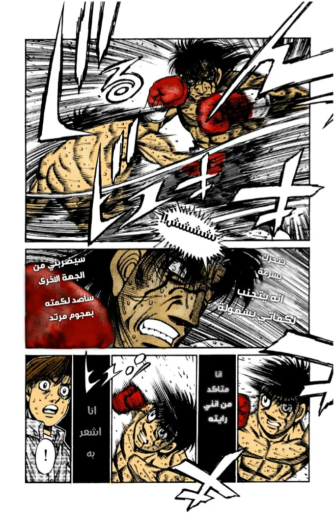 Read Hajime no Ippo AR Manga Online