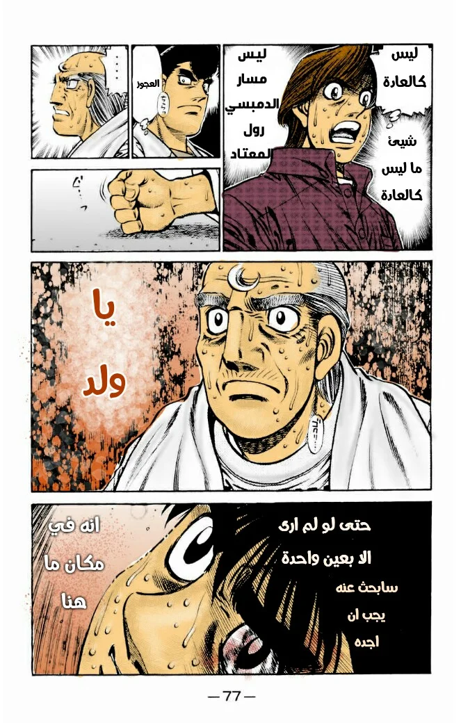 Read Hajime no Ippo AR Manga Online