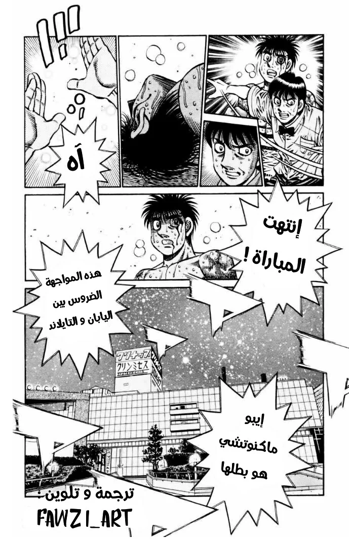 Read Hajime no Ippo AR Manga Online