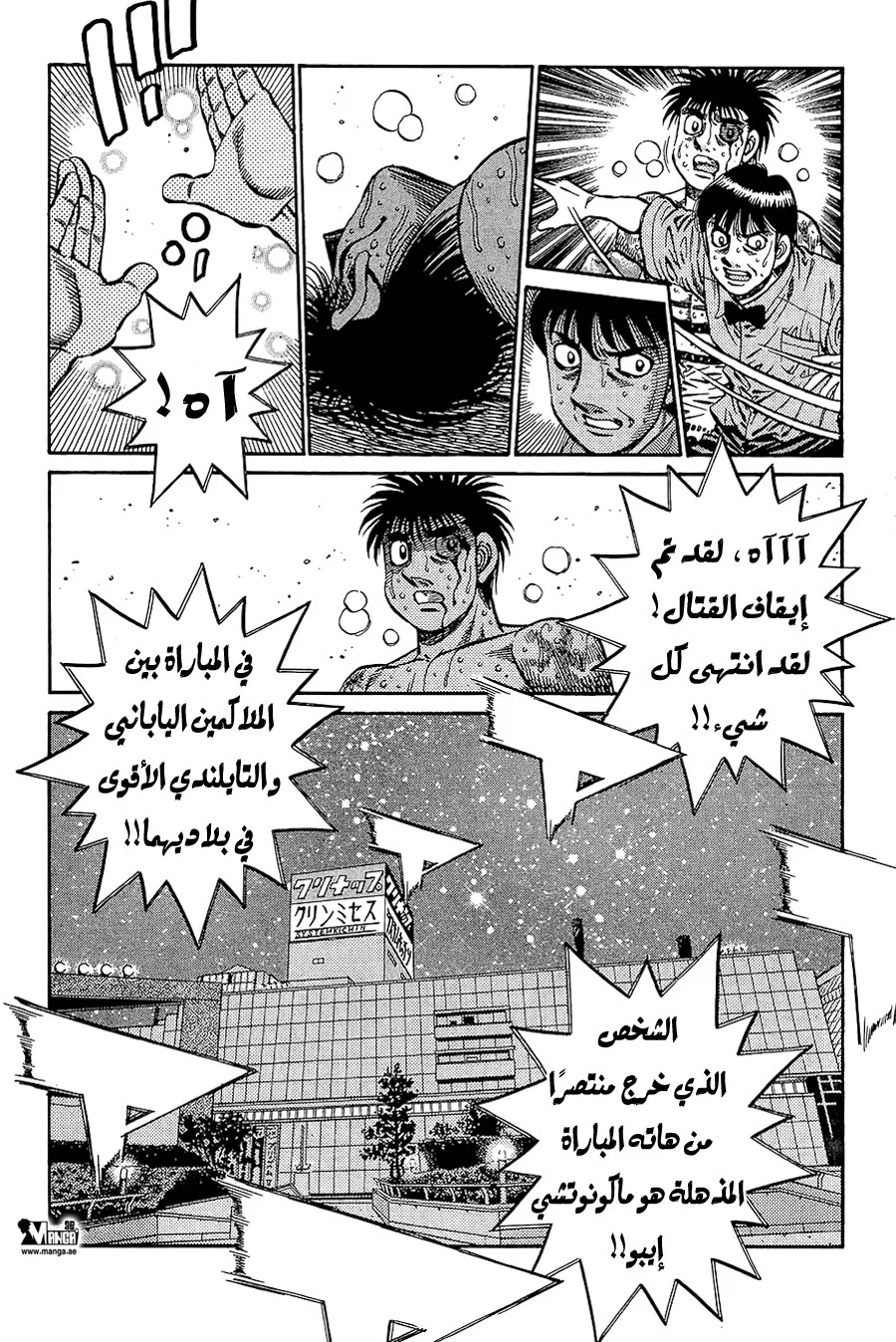 Read Hajime no Ippo AR Manga Online