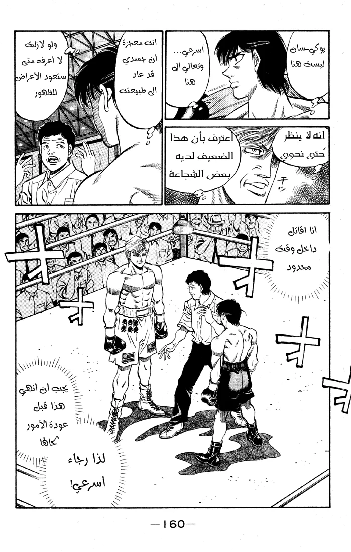 Read Hajime no Ippo AR Manga Online