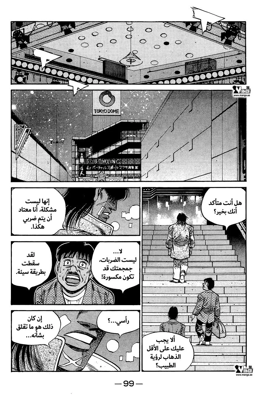 Read Hajime no Ippo AR Manga Online