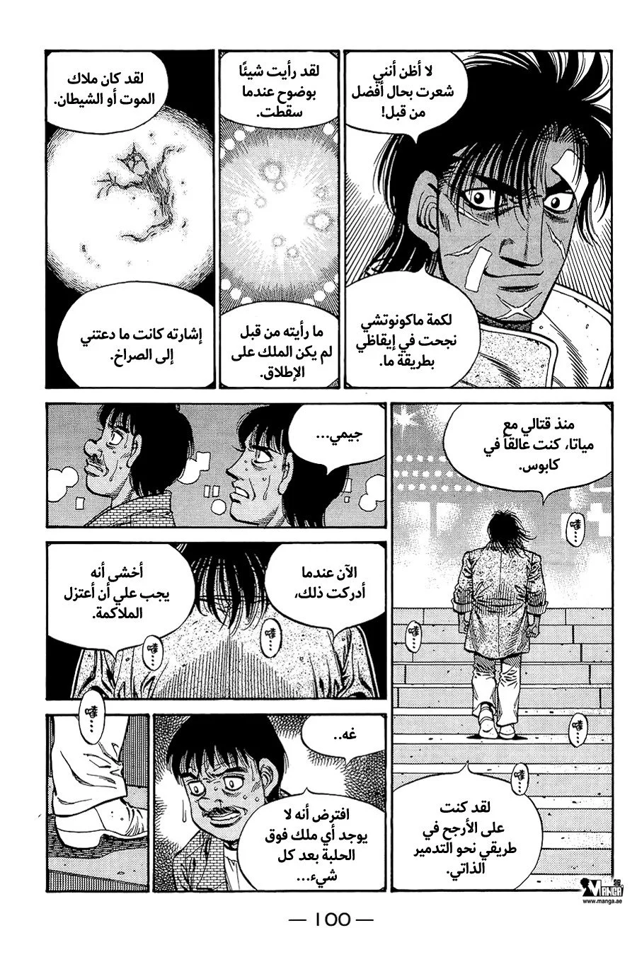Read Hajime no Ippo AR Manga Online