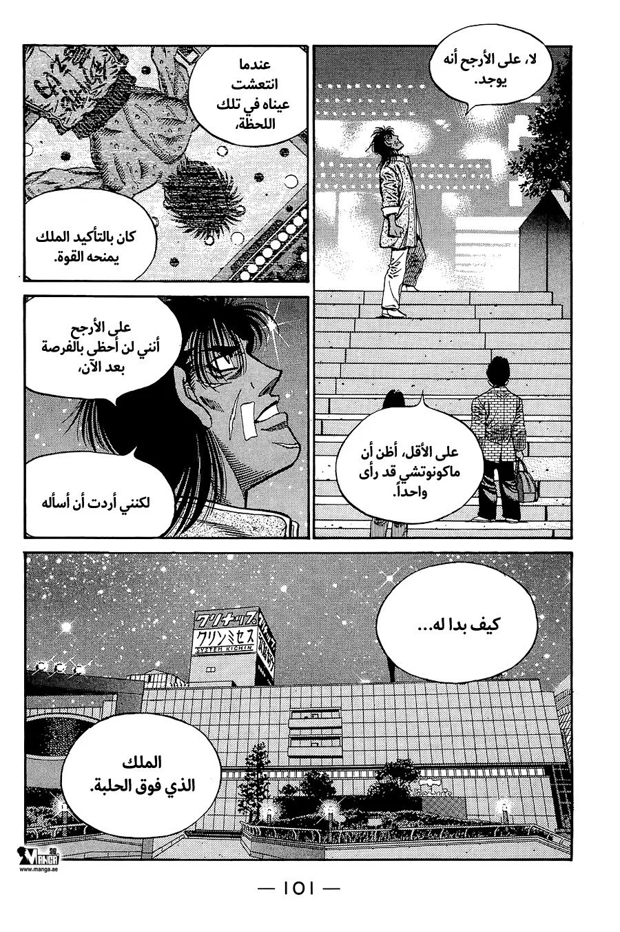 Read Hajime no Ippo AR Manga Online