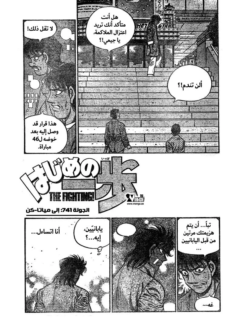 Read Hajime no Ippo AR Manga Online