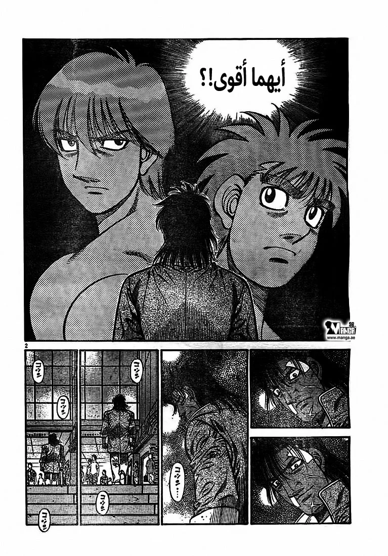Read Hajime no Ippo AR Manga Online