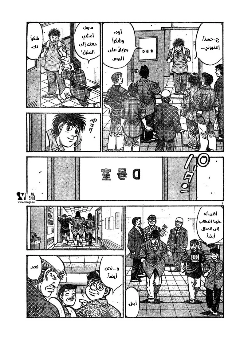 Read Hajime no Ippo AR Manga Online