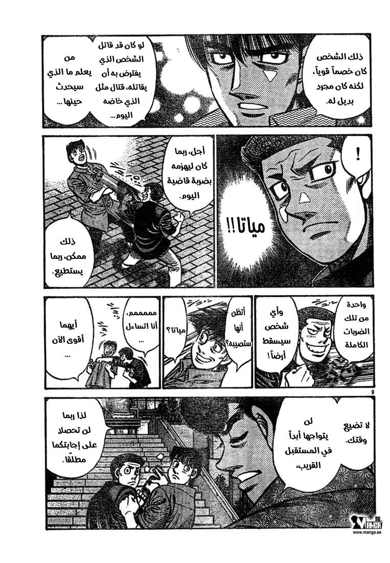 Read Hajime no Ippo AR Manga Online