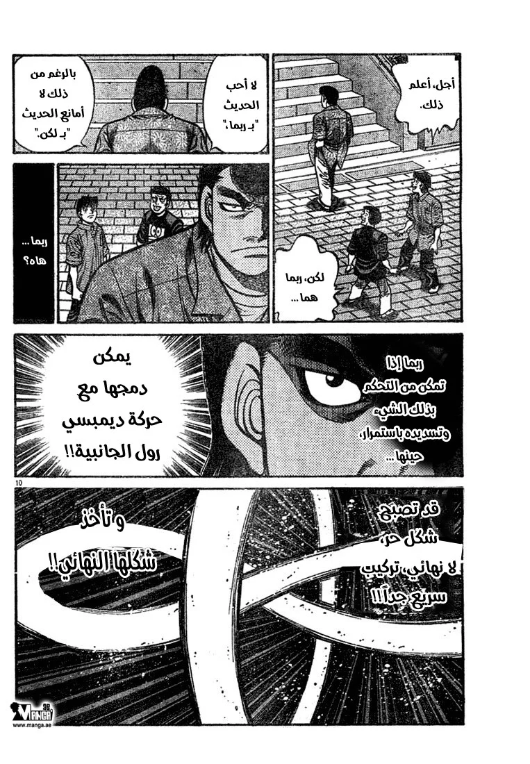 Read Hajime no Ippo AR Manga Online