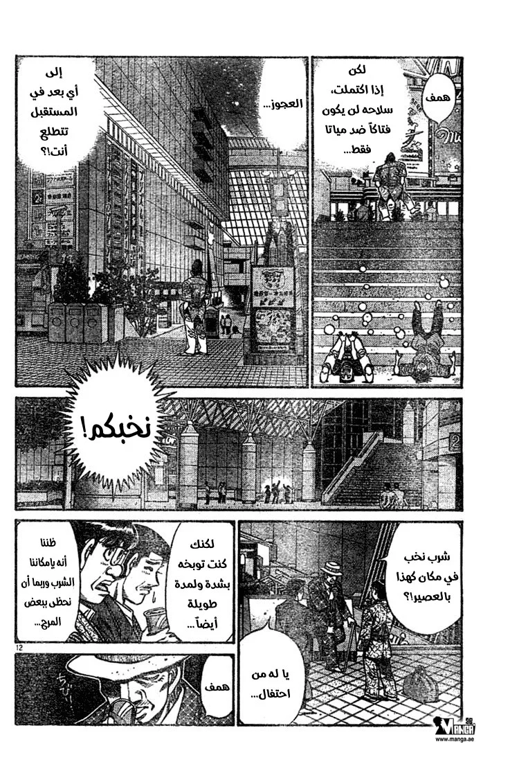 Read Hajime no Ippo AR Manga Online