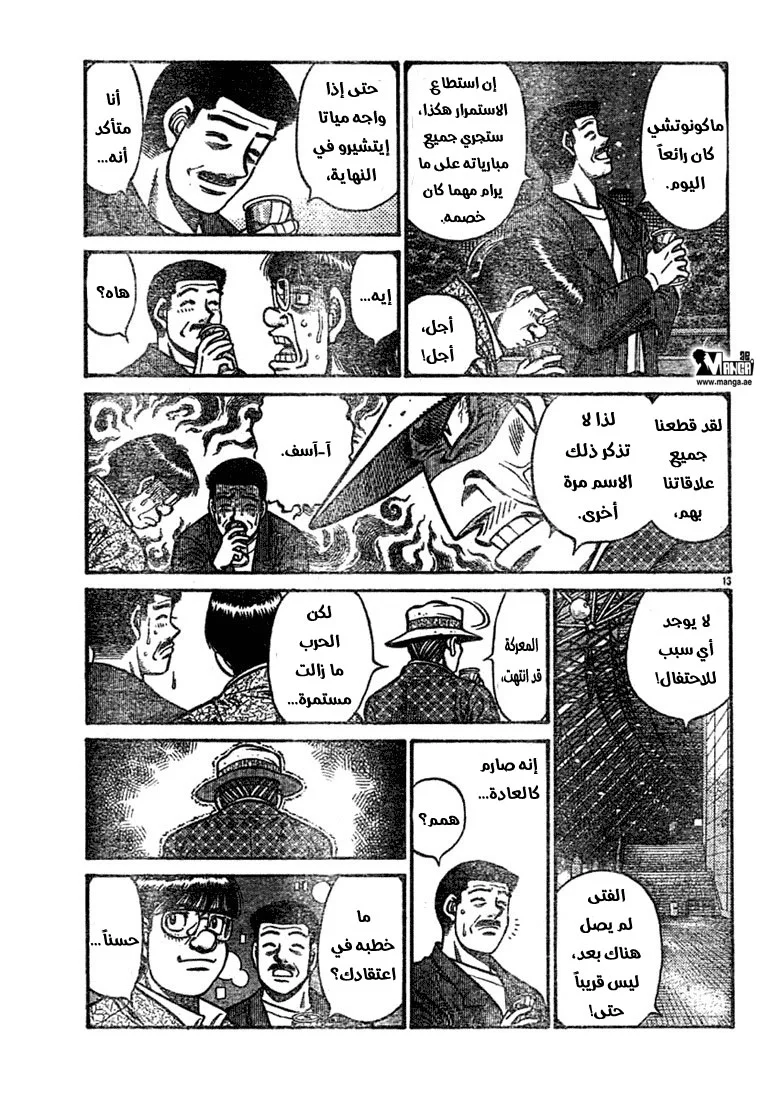 Read Hajime no Ippo AR Manga Online