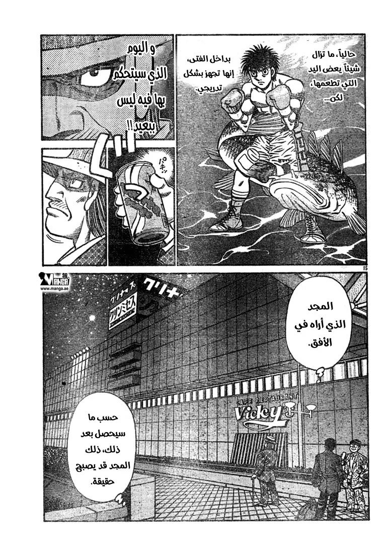 Read Hajime no Ippo AR Manga Online