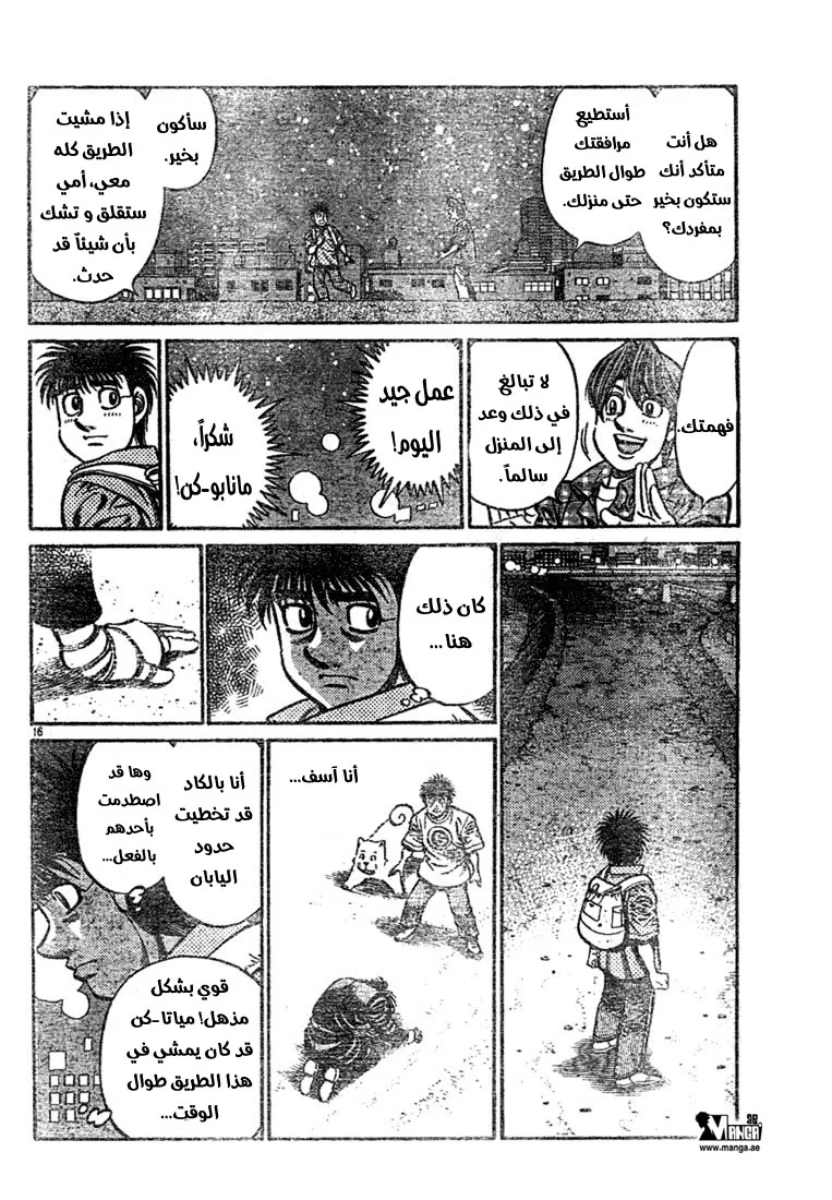 Read Hajime no Ippo AR Manga Online