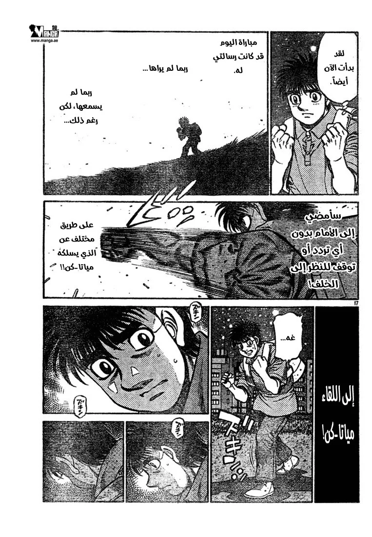 Read Hajime no Ippo AR Manga Online