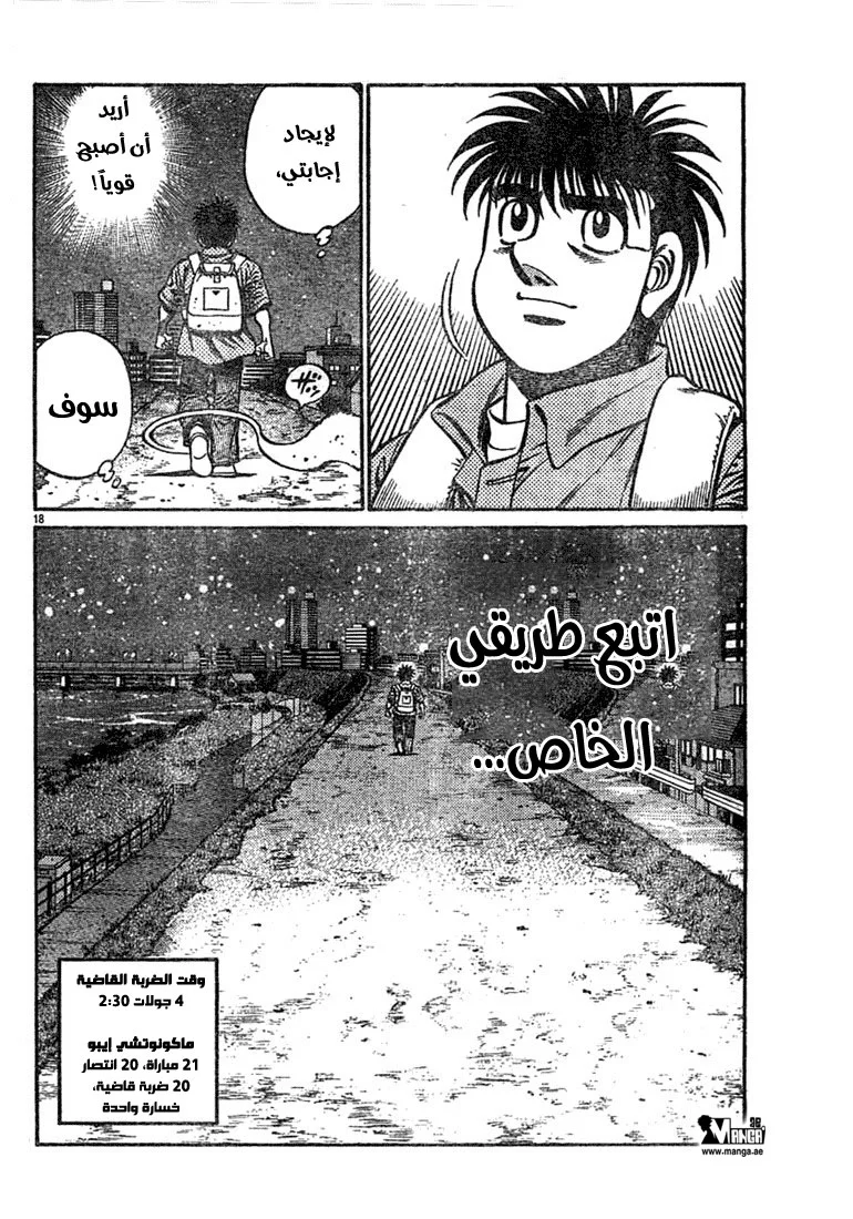 Read Hajime no Ippo AR Manga Online