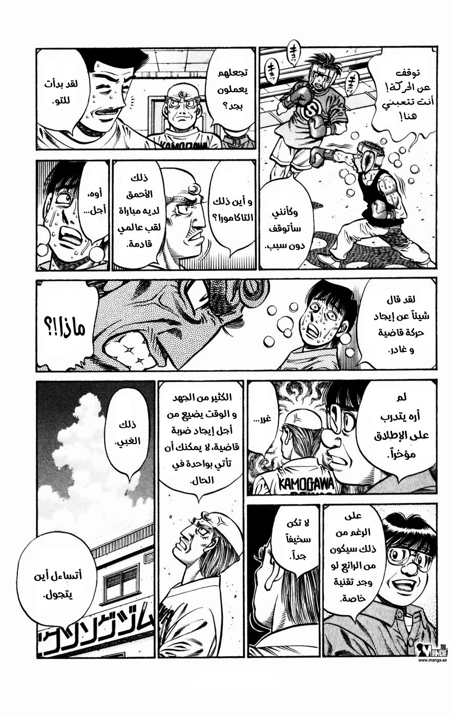 Read Hajime no Ippo AR Manga Online