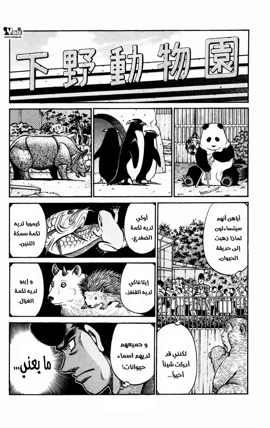 Read Hajime no Ippo AR Manga Online