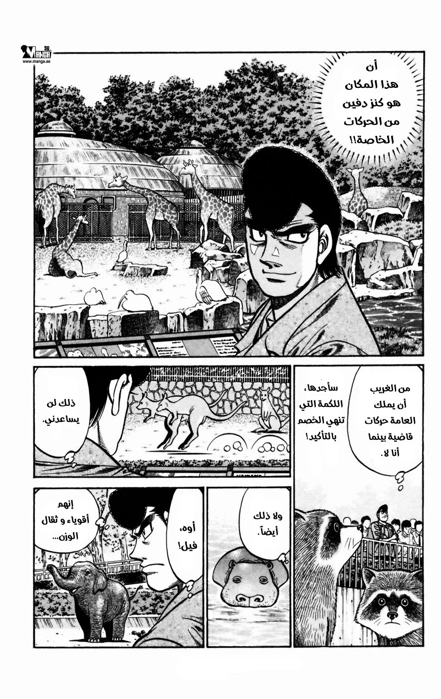 Read Hajime no Ippo AR Manga Online