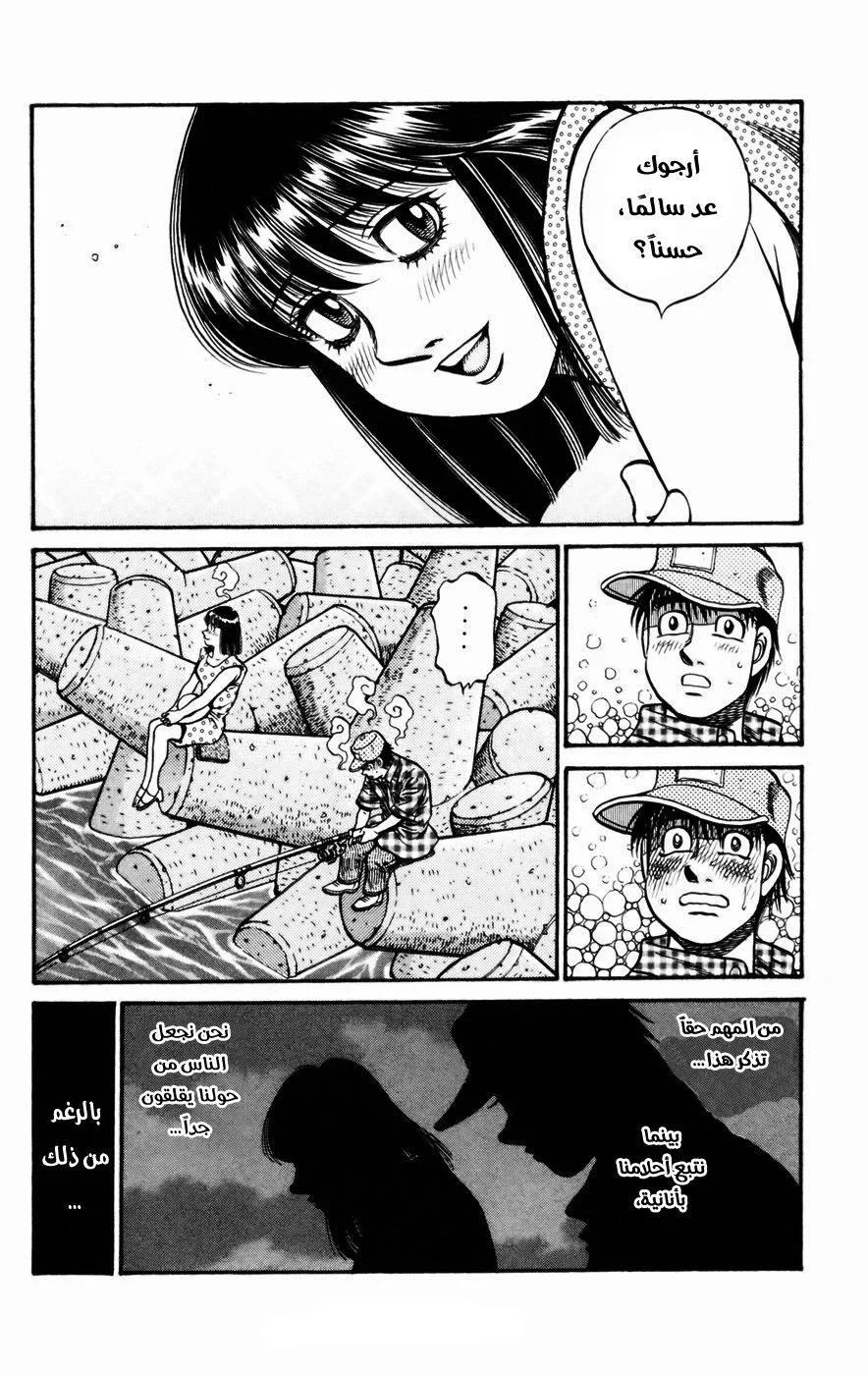 Read Hajime no Ippo AR Manga Online