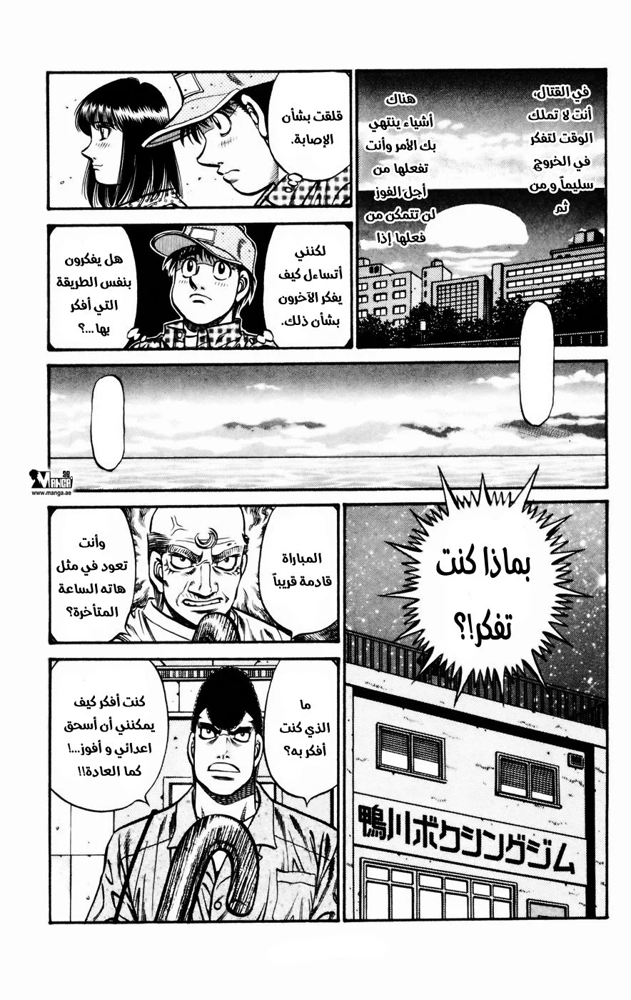 Read Hajime no Ippo AR Manga Online