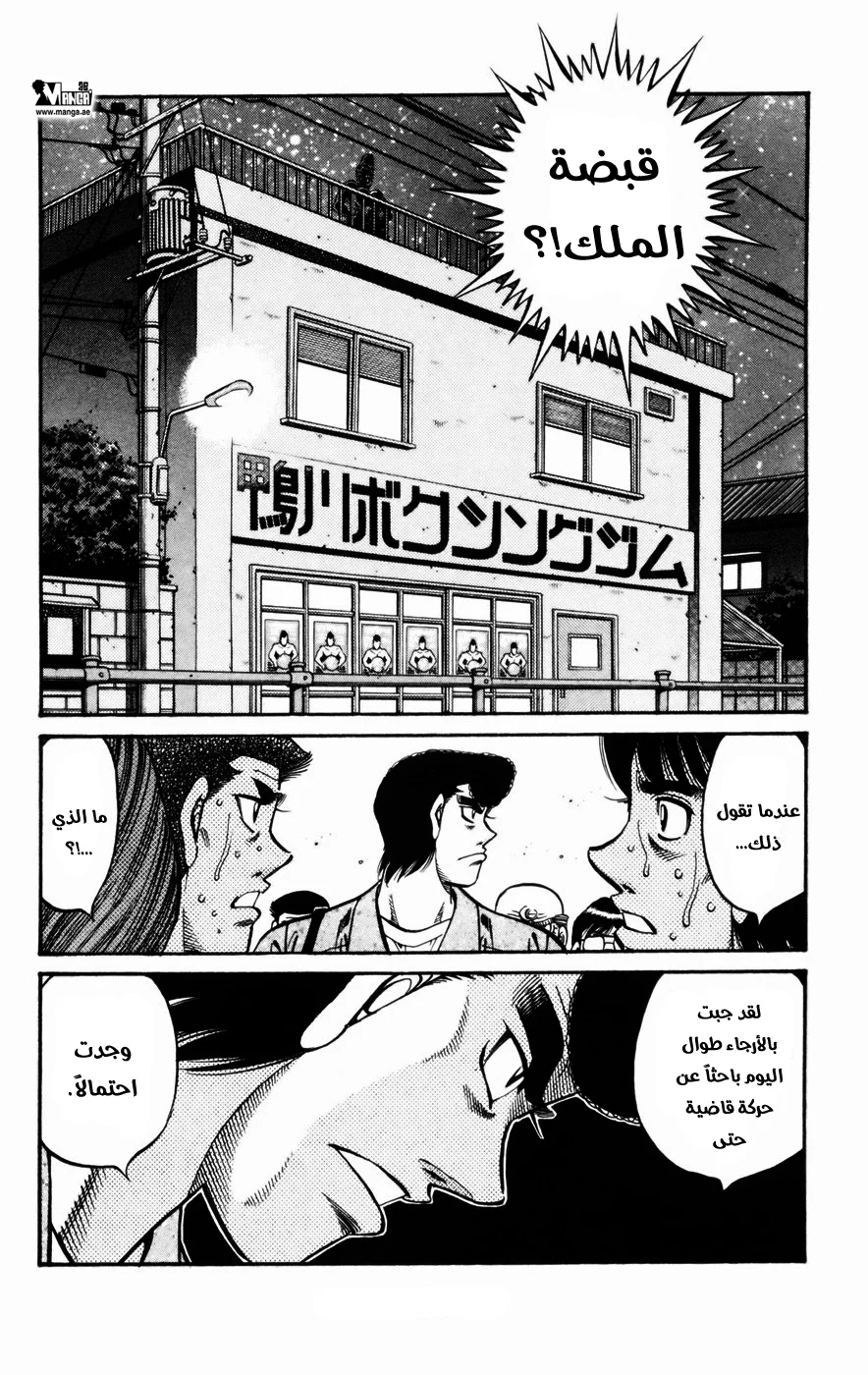 Read Hajime no Ippo AR Manga Online