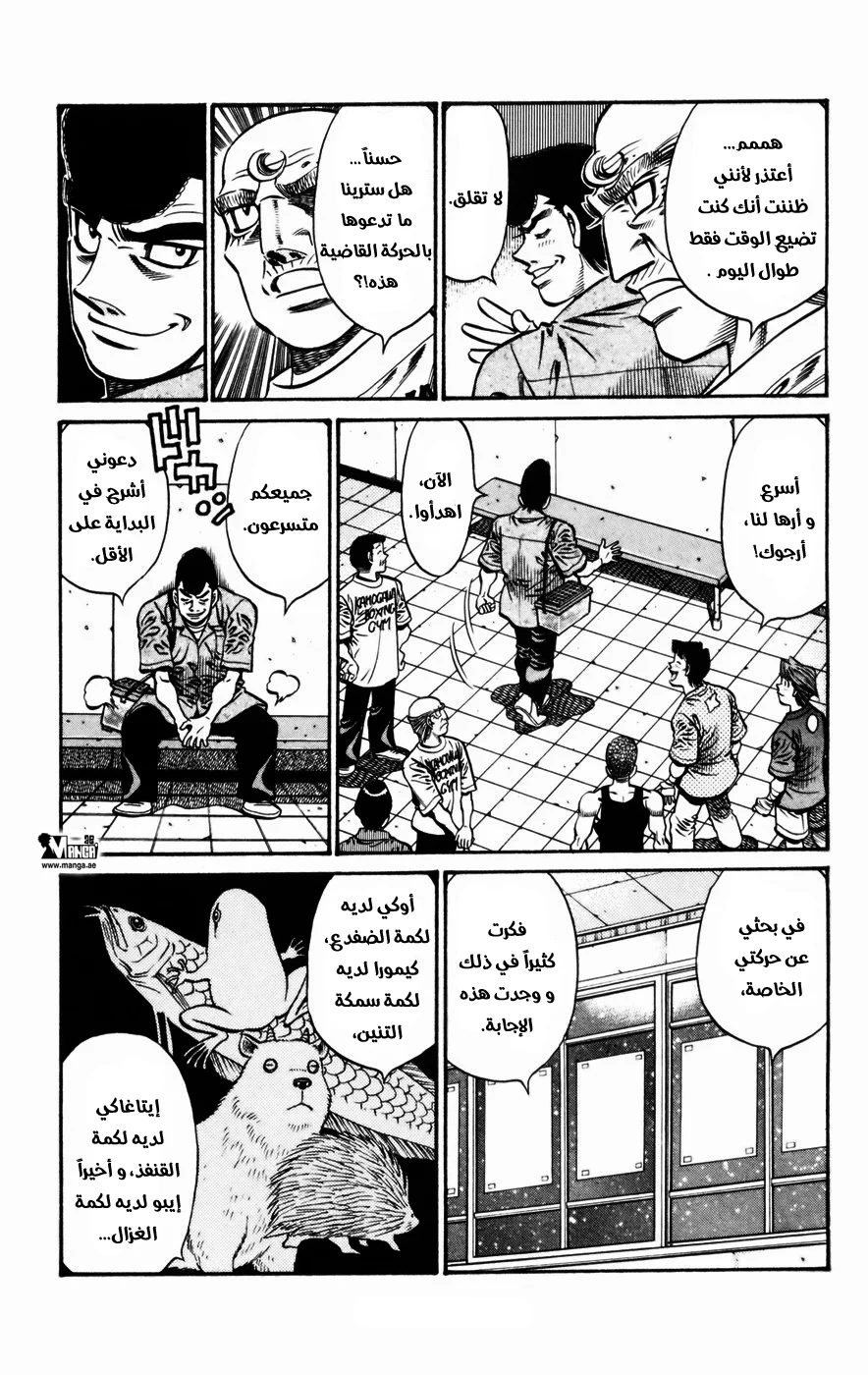 Read Hajime no Ippo AR Manga Online