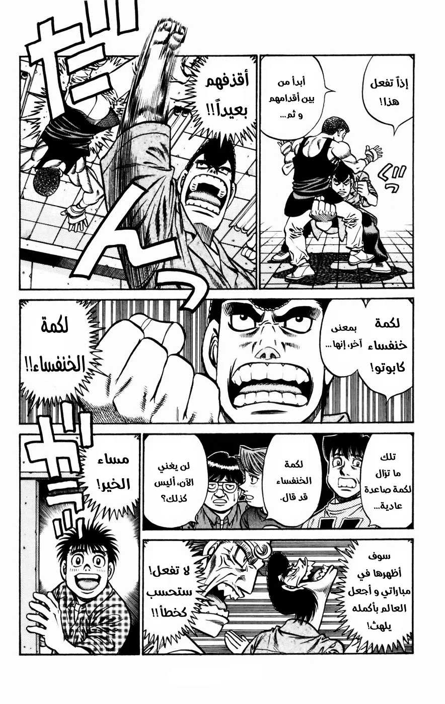 Read Hajime no Ippo AR Manga Online