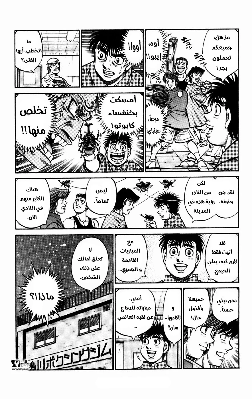 Read Hajime no Ippo AR Manga Online