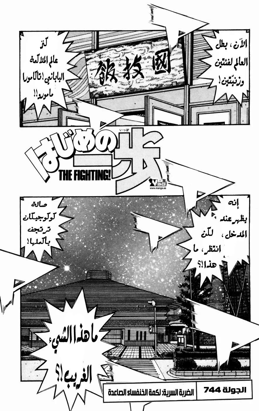Read Hajime no Ippo AR Manga Online