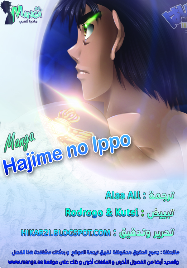 Read Hajime no Ippo AR Manga Online
