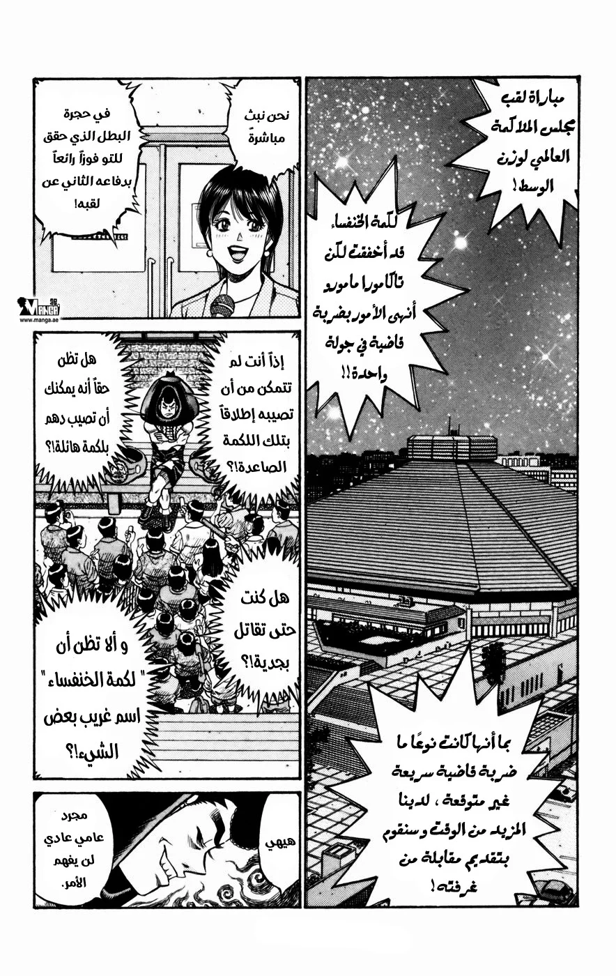 Read Hajime no Ippo AR Manga Online