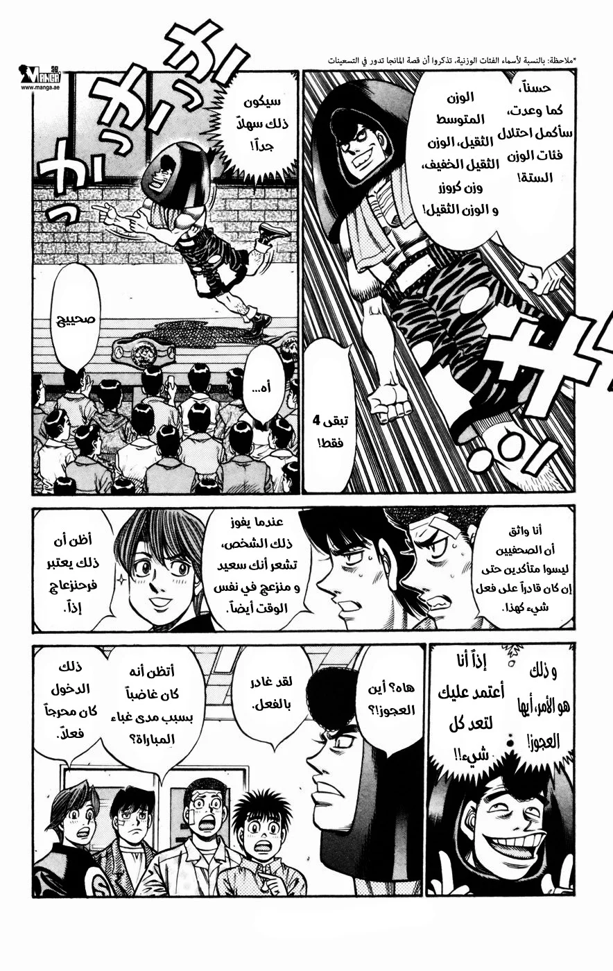 Read Hajime no Ippo AR Manga Online