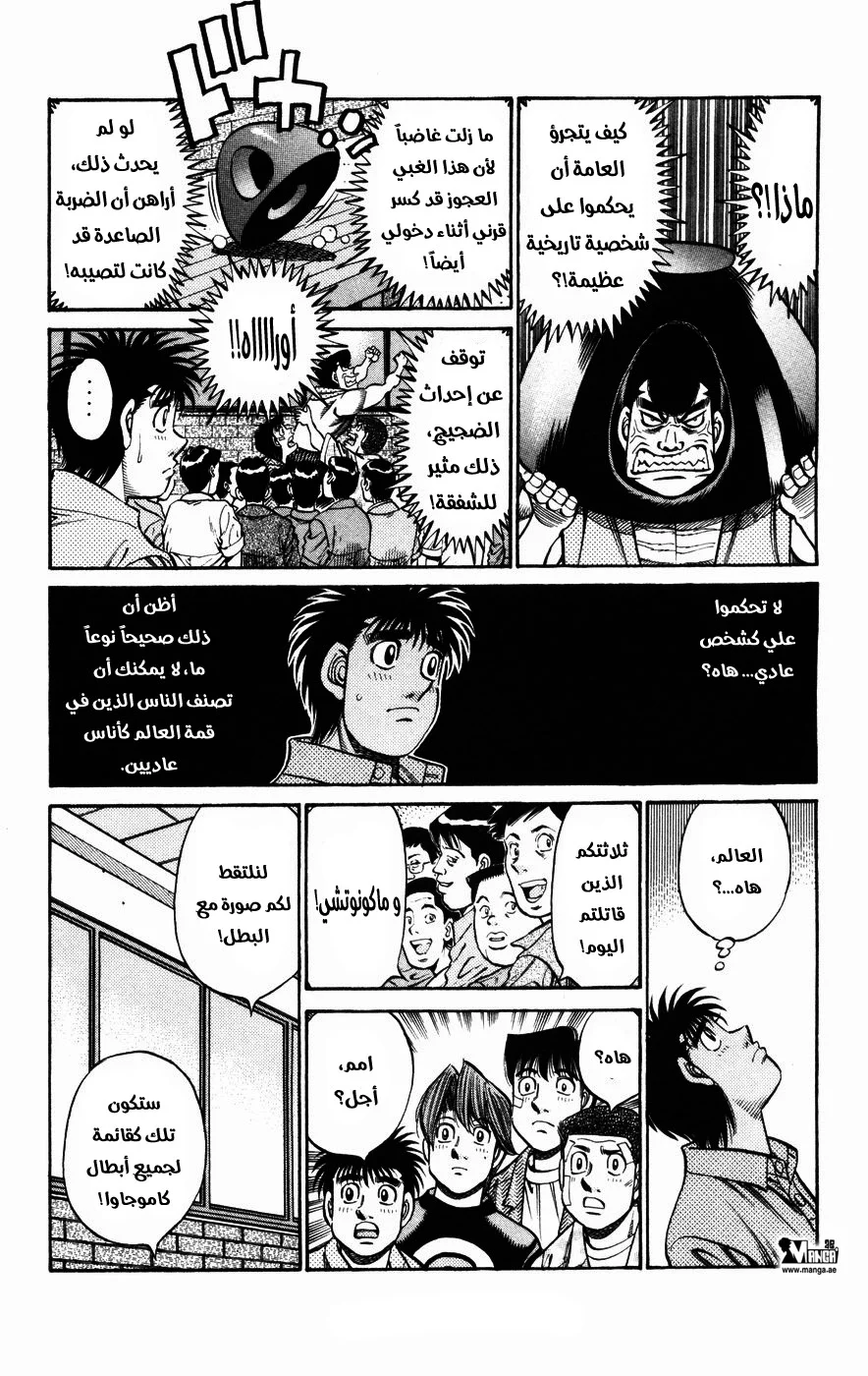 Read Hajime no Ippo AR Manga Online