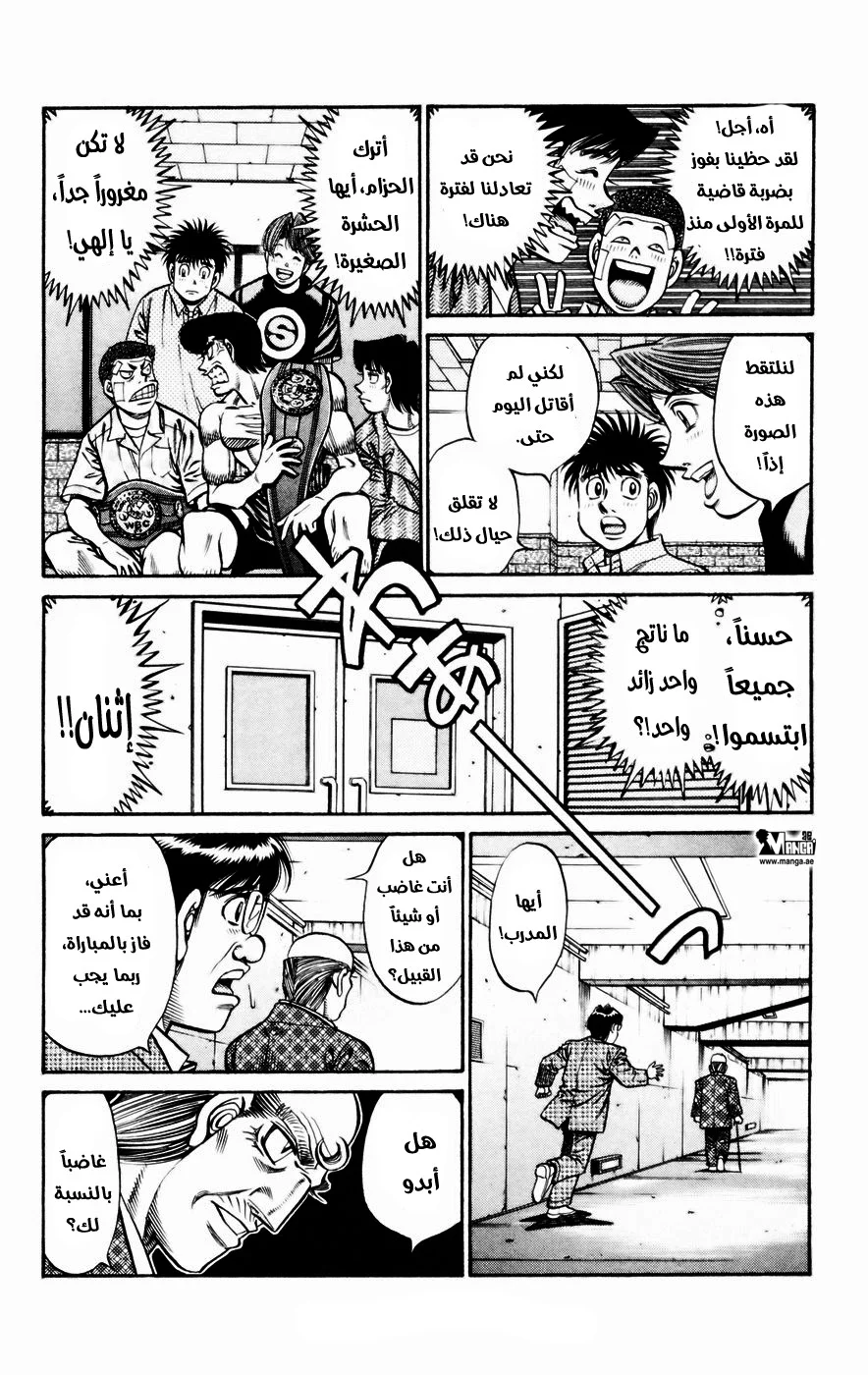 Read Hajime no Ippo AR Manga Online