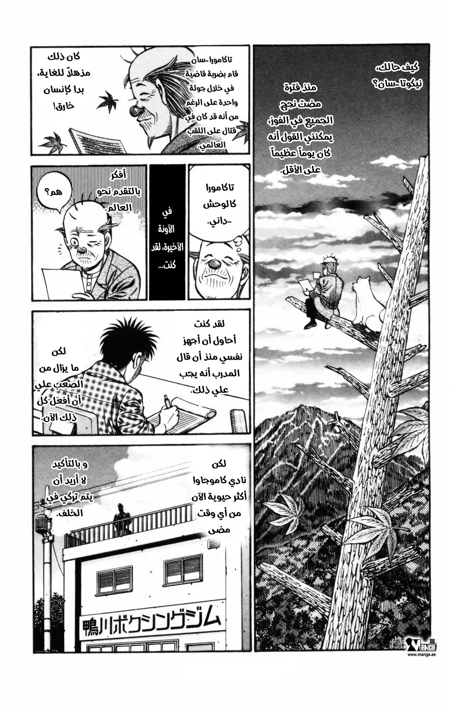 Read Hajime no Ippo AR Manga Online