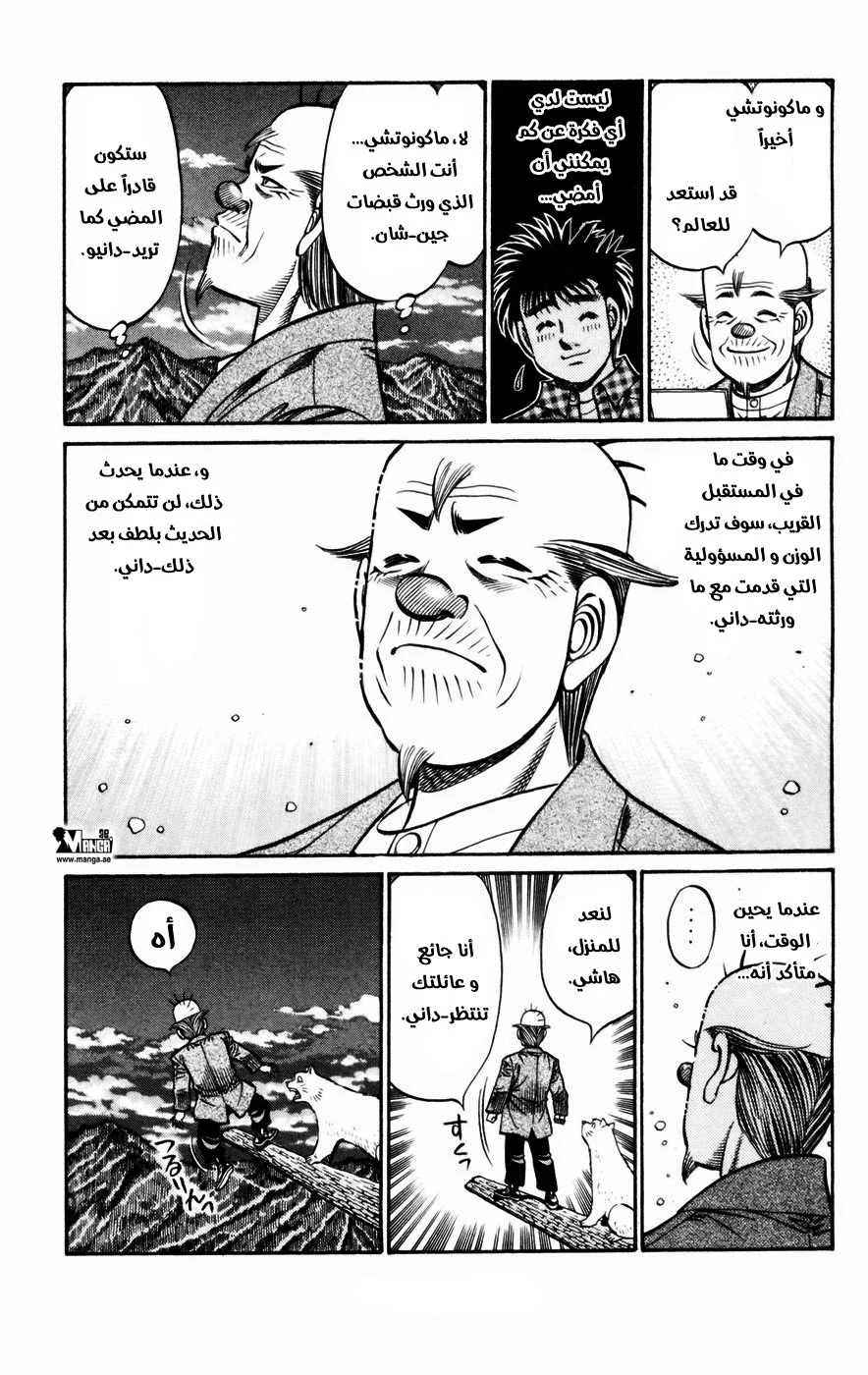 Read Hajime no Ippo AR Manga Online
