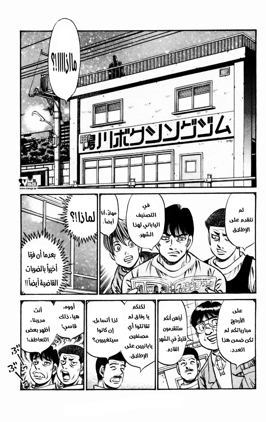 Read Hajime no Ippo AR Manga Online