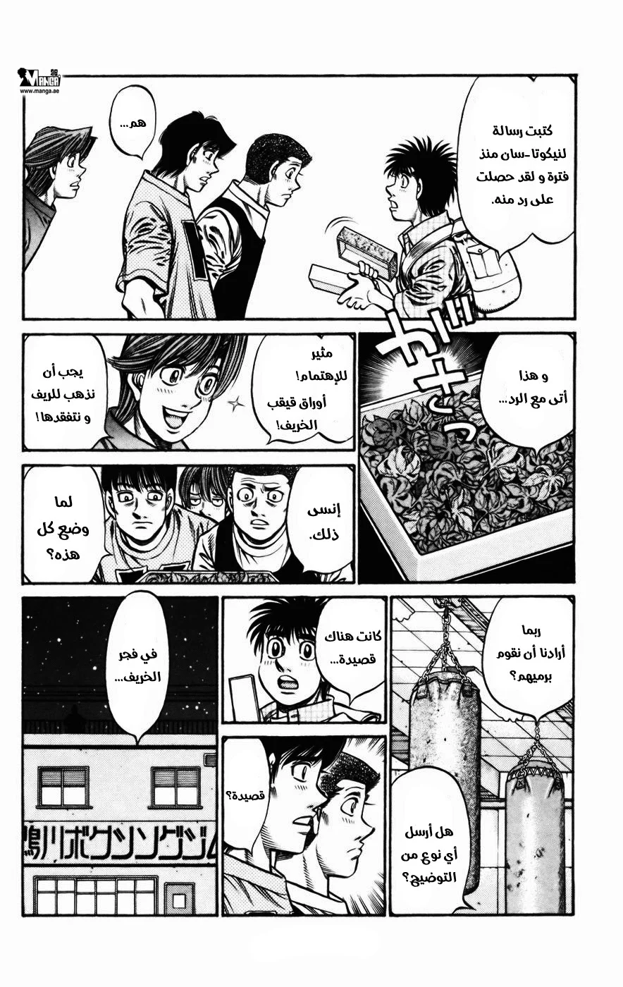 Read Hajime no Ippo AR Manga Online