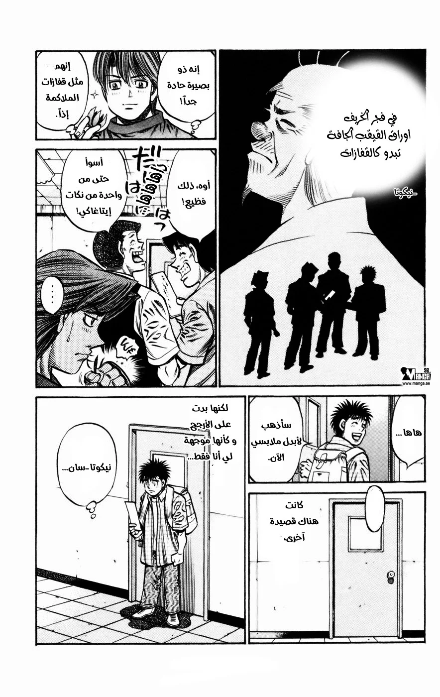 Read Hajime no Ippo AR Manga Online