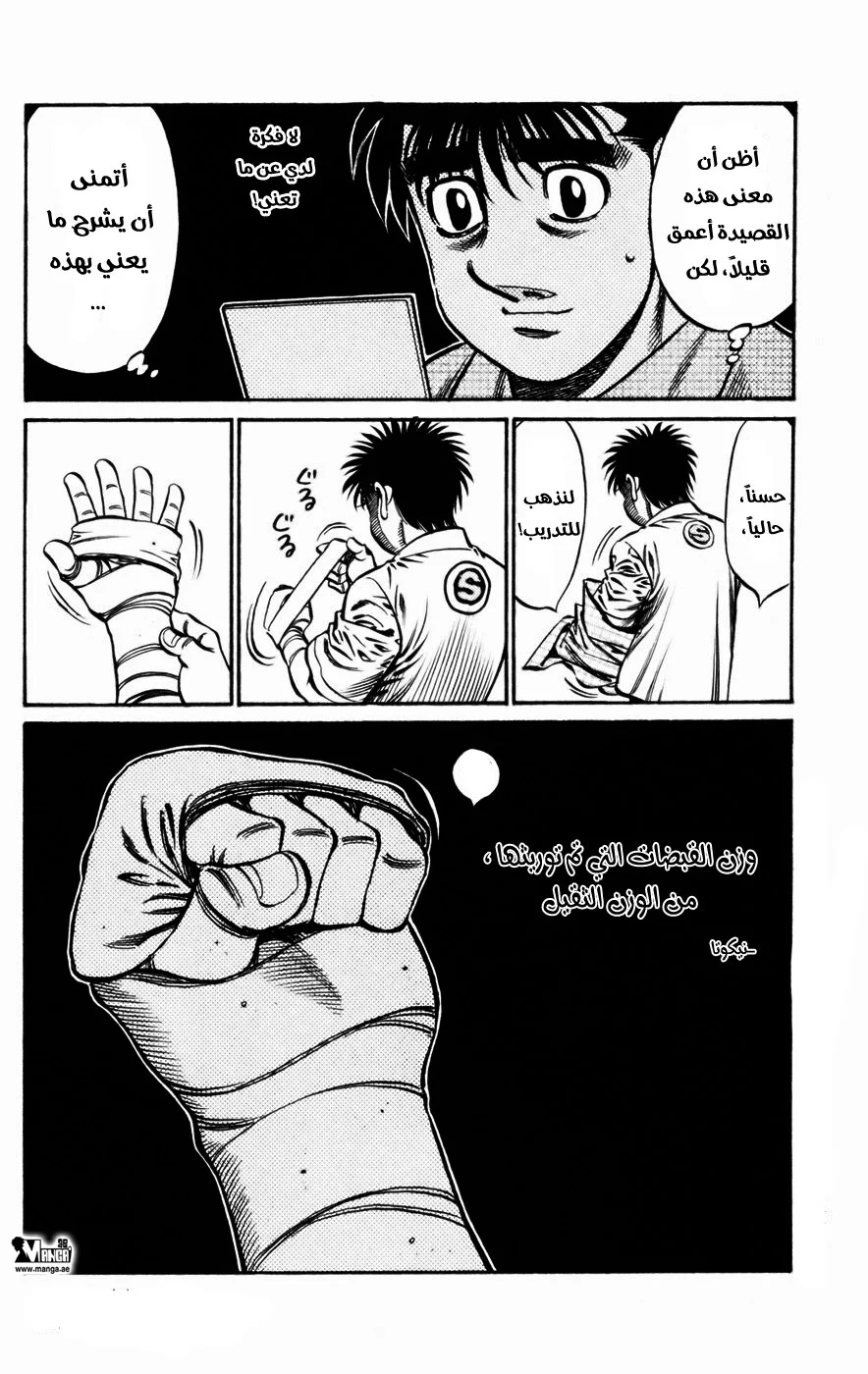 Read Hajime no Ippo AR Manga Online