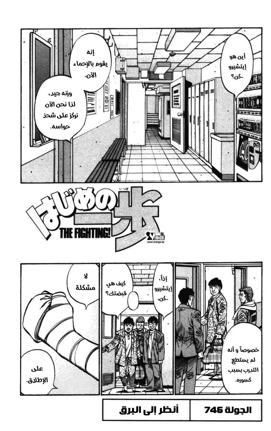 Read Hajime no Ippo AR Manga Online