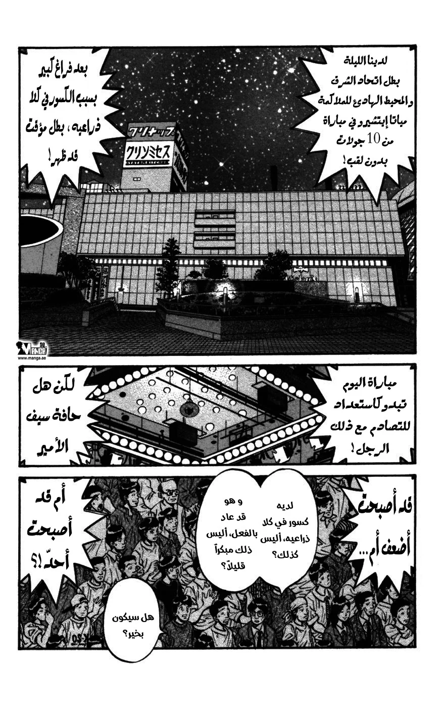 Read Hajime no Ippo AR Manga Online