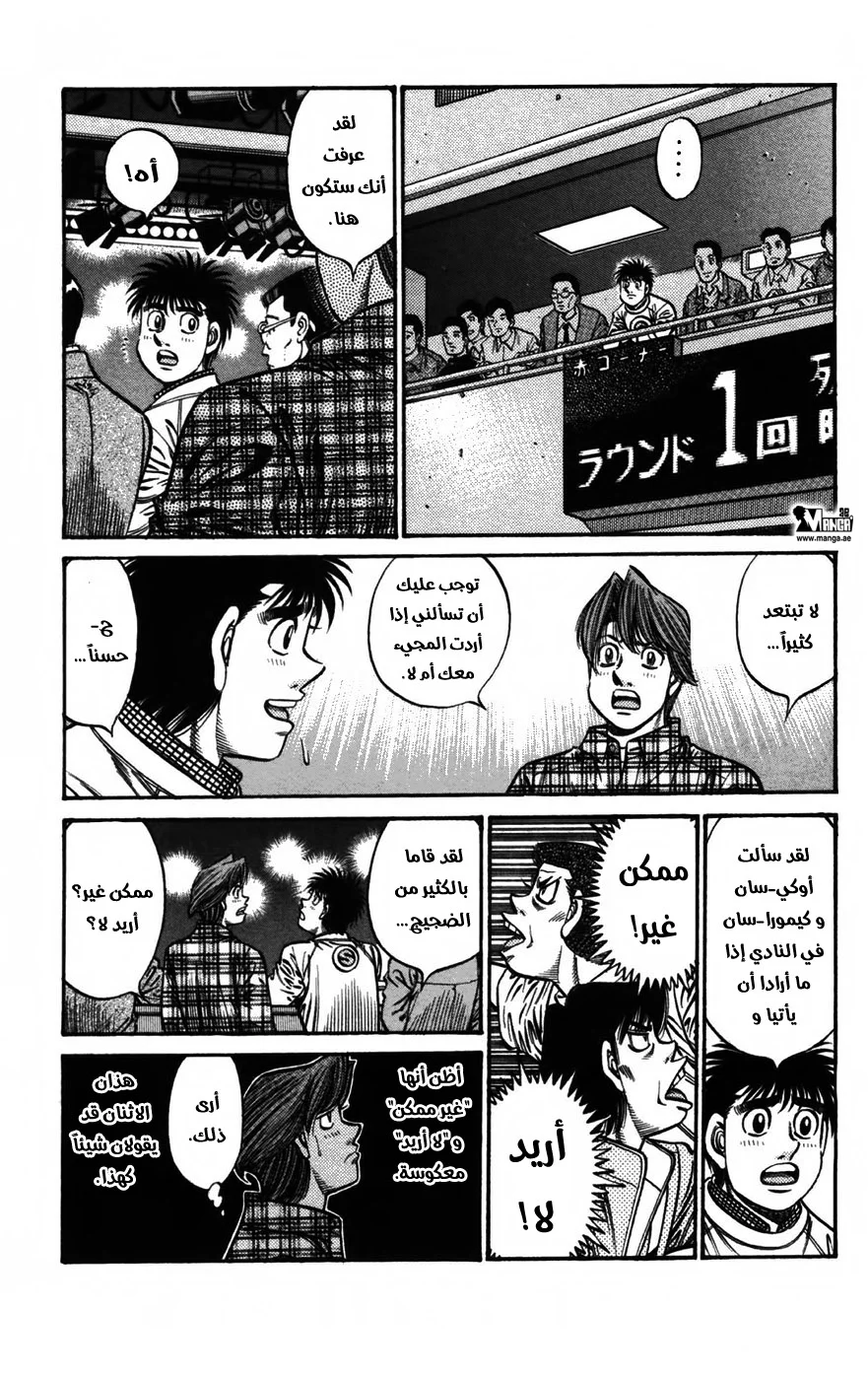 Read Hajime no Ippo AR Manga Online