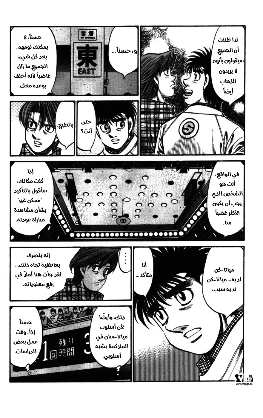 Read Hajime no Ippo AR Manga Online