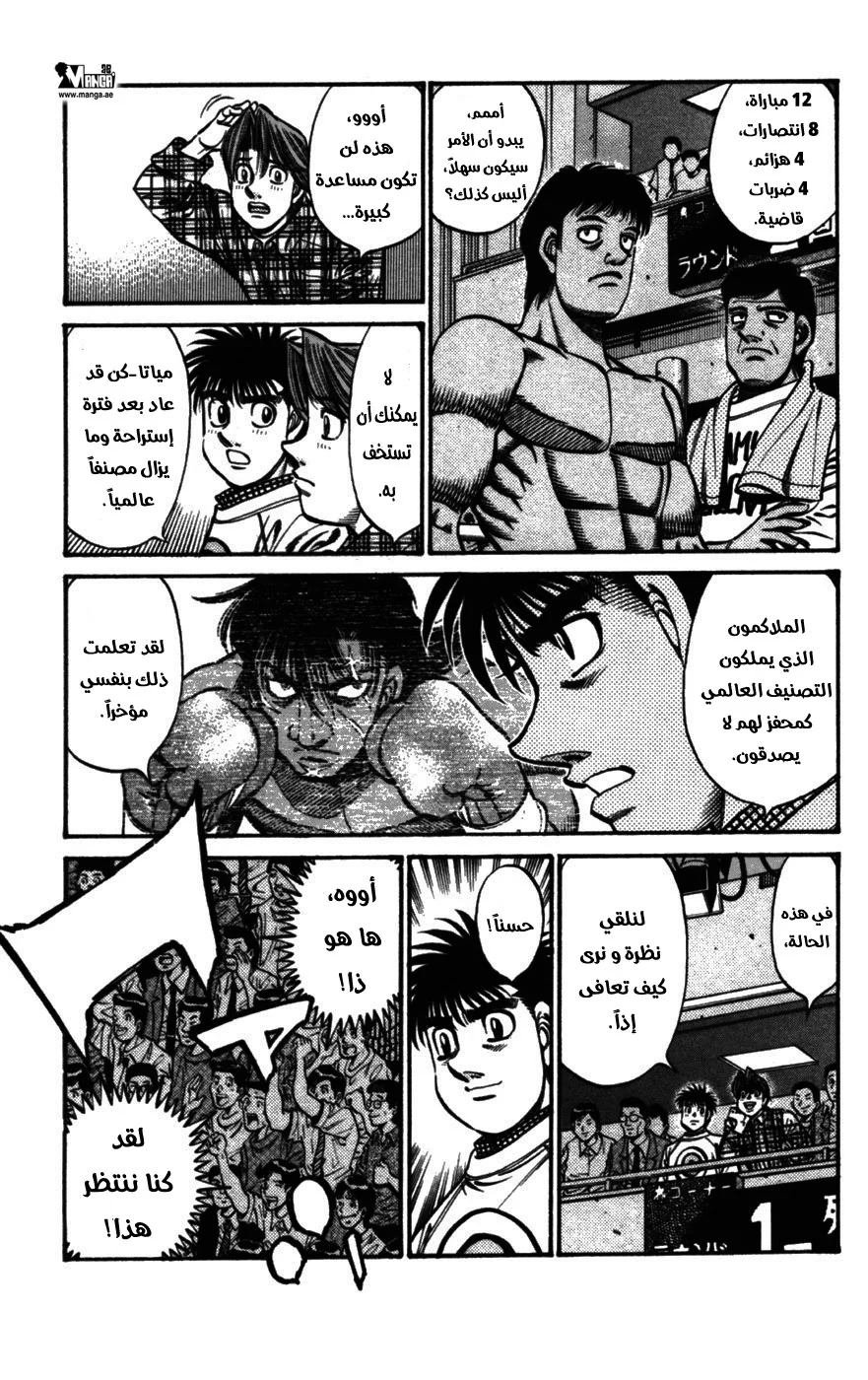 Read Hajime no Ippo AR Manga Online